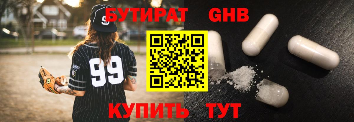 Бутират жидкий экстази Краснокаменск