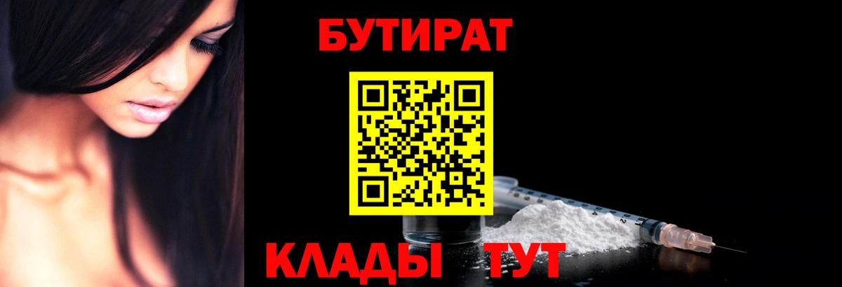 Краснокаменск  Бутират 1.4BDO  Вход с VPN 