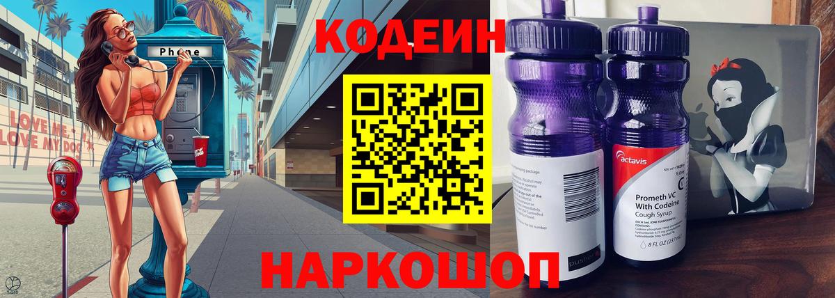 Кодеин напиток Lean (лин) Краснокаменск