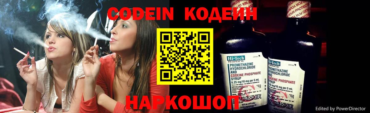 Кодеин напиток Lean (лин)  Вход с VPN  Краснокаменск  Codein напиток Lean (лин) 