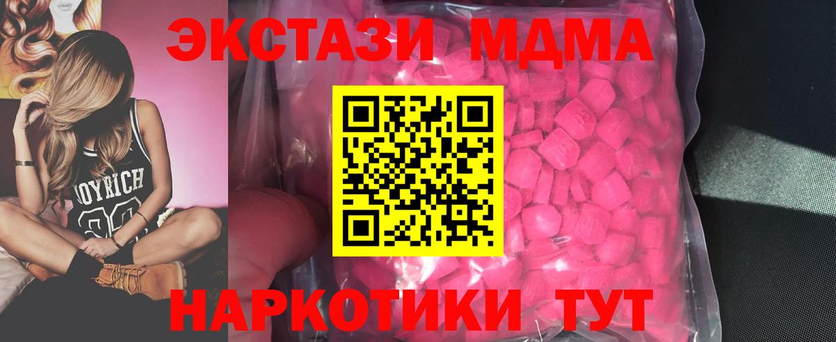 Краснокаменск  Экстази 280 MDMA  Ecstasy  Вход с VPN  Экстази XTC 