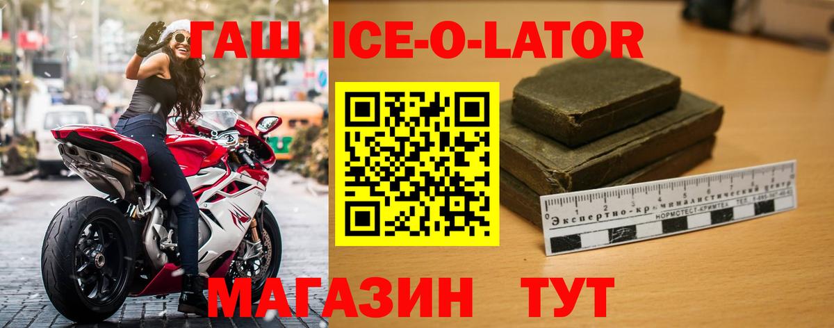 Гашиш ice o lator  ГАШИШ  Краснокаменск  ГАШИШ VHQ  Вход с VPN 
