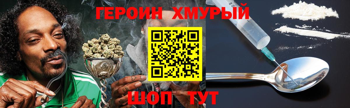 ГЕРОИН Heroin Краснокаменск