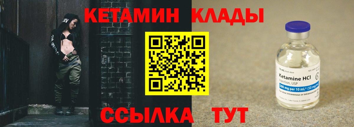 КЕТАМИН VHQ Краснокаменск