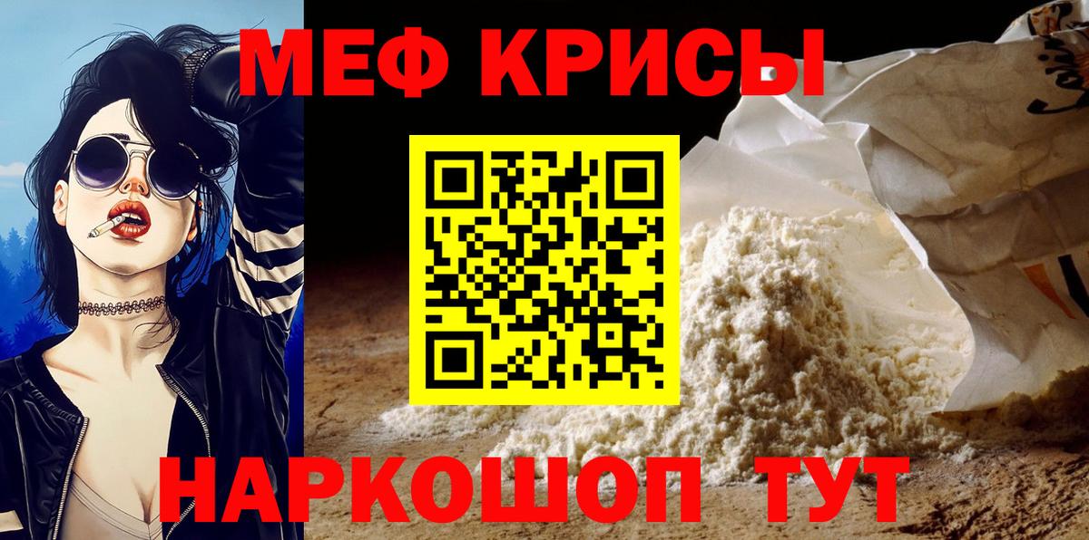 МЯУ-МЯУ  МЕФ мяу мяу  Мефедрон  Мефедрон mephedrone  Вход с VPN  Краснокаменск 