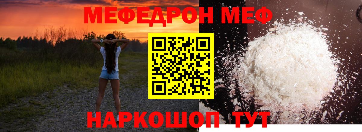 Меф мяу мяу мука Краснокаменск